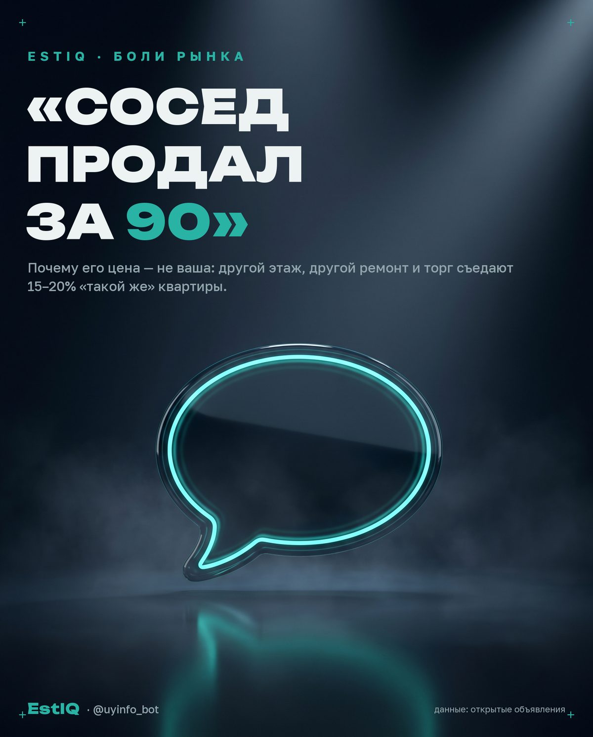 «Сосед продал за 90»: почему это не ваша цена