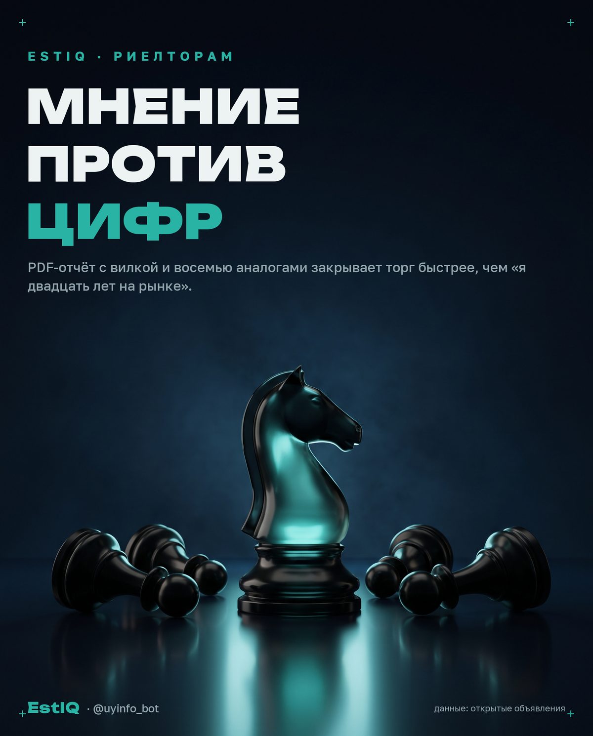 EstIQ для риелторов